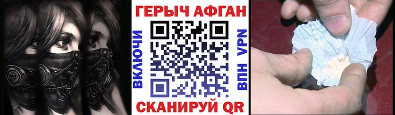 Героин афганец  Купить  Черногорск